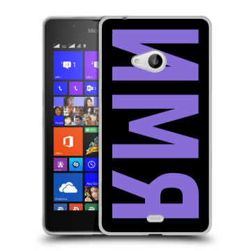 Силиконовый чехол на Microsoft Lumia 540 с принтом ИМЯ