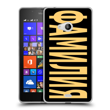 Силиконовый чехол на Microsoft Lumia 540 с принтом ФАМИЛИЯ