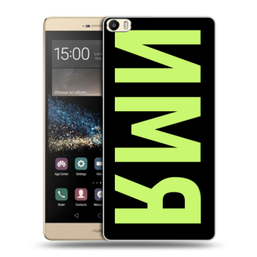 Пластиковый чехол на Huawei P8 Max с принтом ИМЯ
