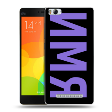 Пластиковый чехол на Xiaomi Mi4i с принтом ИМЯ