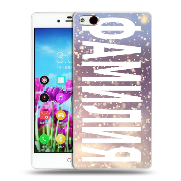 Силиконовый чехол на ZTE Nubia Z9 Max с принтом ФАМИЛИЯ
