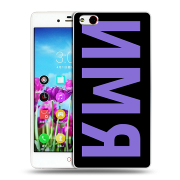 Силиконовый чехол на ZTE Nubia Z9 Max с принтом ИМЯ
