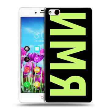 Силиконовый чехол на ZTE Nubia Z9 Max с принтом ИМЯ