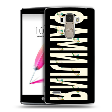 Силиконовый чехол на LG G4 Stylus с принтом ФАМИЛИЯ