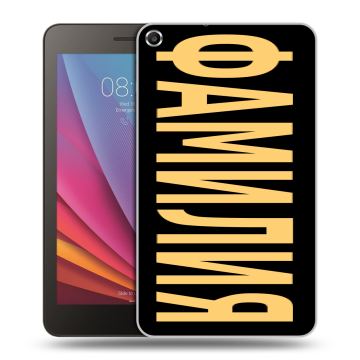 Силиконовый чехол на Huawei MediaPad T1 7.0 с принтом ФАМИЛИЯ