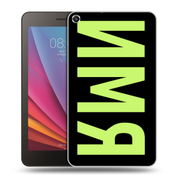 Силиконовый чехол на Huawei MediaPad T1 7.0 с принтом ИМЯ