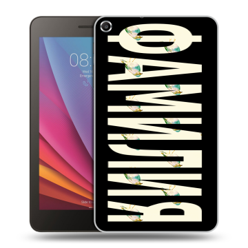 Силиконовый чехол на Huawei MediaPad T1 7.0 с принтом ФАМИЛИЯ