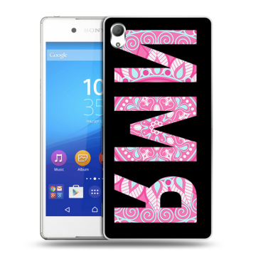 Пластиковый чехол на Sony Xperia Z3+ с принтом ИМЯ