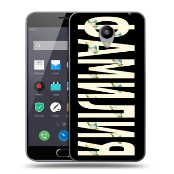Пластиковый чехол на Meizu M2 Note с принтом ФАМИЛИЯ