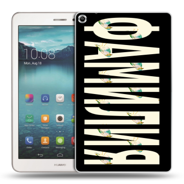 Силиконовый чехол на Huawei MediaPad T1 8.0 с принтом ФАМИЛИЯ