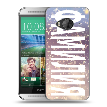 Силиконовый чехол на HTC One ME с принтом ФАМИЛИЯ