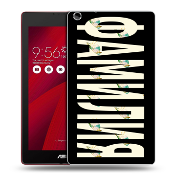 Силиконовый чехол на ASUS ZenPad C 7.0 с принтом ФАМИЛИЯ