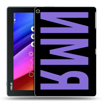 Силиконовый чехол на ASUS ZenPad 10 с принтом ИМЯ