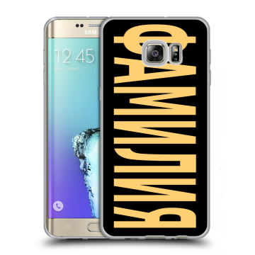 Пластиковый чехол на Samsung Galaxy S6 Edge Plus с принтом ФАМИЛИЯ