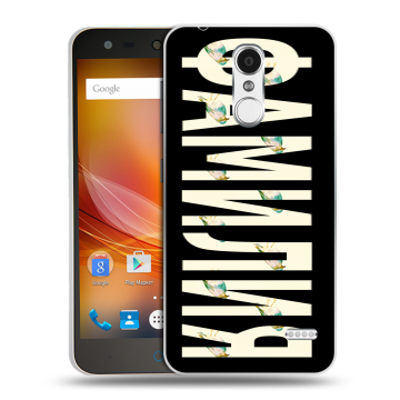 Пластиковый чехол на ZTE Blade X5 с принтом ФАМИЛИЯ