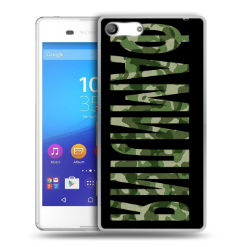 Силиконовый чехол на Sony Xperia M5 с принтом ФАМИЛИЯ