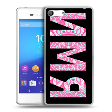 Силиконовый чехол на Sony Xperia M5 с принтом ИМЯ