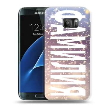 Силиконовый противоударный чехол на Samsung Galaxy S7 с принтом ФАМИЛИЯ