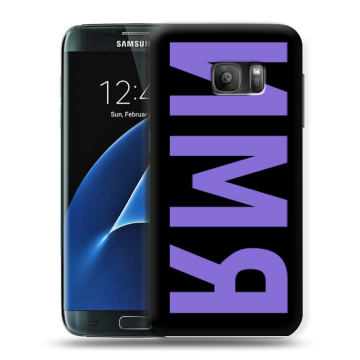 Силиконовый противоударный чехол на Samsung Galaxy S7 с принтом ИМЯ