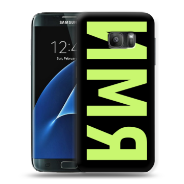Силиконовый противоударный чехол на Samsung Galaxy S7 с принтом ИМЯ
