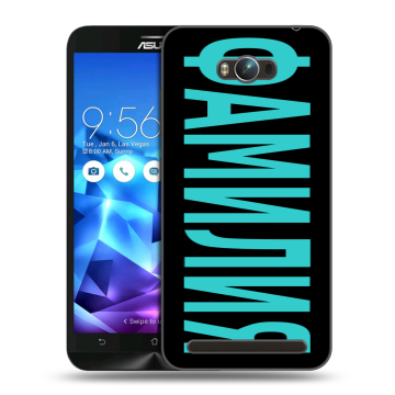 Пластиковый чехол на ASUS ZenFone Max с принтом ФАМИЛИЯ