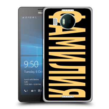 Пластиковый чехол на Microsoft Lumia 950 XL с принтом ФАМИЛИЯ