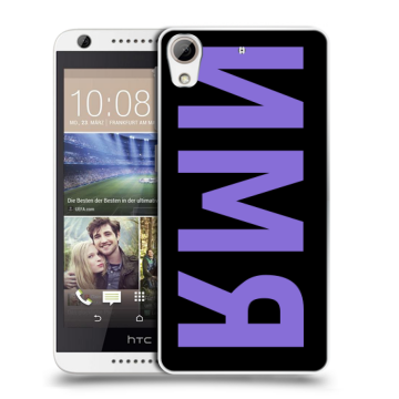 Силиконовый чехол на HTC Desire 626 с принтом ИМЯ