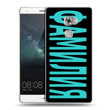 Пластиковый чехол на Huawei Mate S с принтом ФАМИЛИЯ