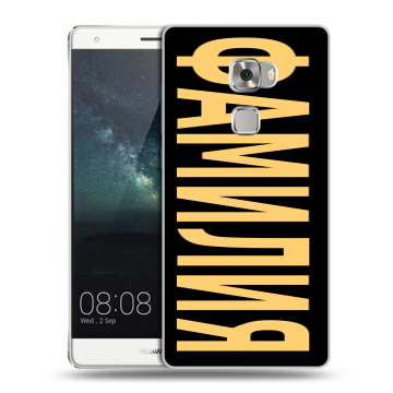 Пластиковый чехол на Huawei Mate S с принтом ФАМИЛИЯ