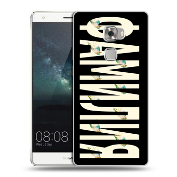 Пластиковый чехол на Huawei Mate S с принтом ФАМИЛИЯ