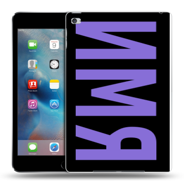 Пластиковый чехол на Ipad Mini 4 с принтом ИМЯ