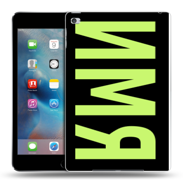 Пластиковый чехол на Ipad Mini 4 с принтом ИМЯ