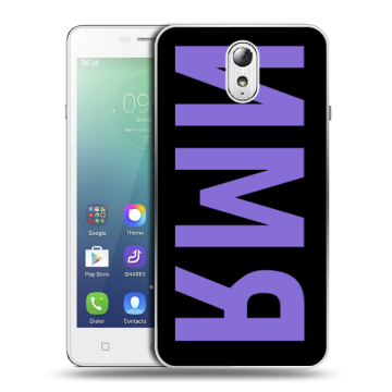 Силиконовый чехол на Lenovo Vibe P1m с принтом ИМЯ