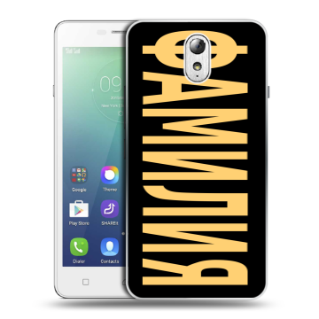 Силиконовый чехол на Lenovo Vibe P1m с принтом ФАМИЛИЯ