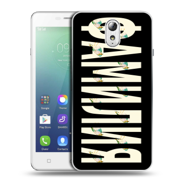 Силиконовый чехол на Lenovo Vibe P1m с принтом ФАМИЛИЯ