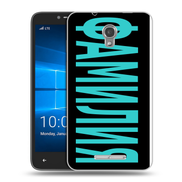 Пластиковый чехол на Alcatel OneTouch Pixi First с принтом ФАМИЛИЯ