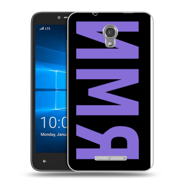 Пластиковый чехол на Alcatel OneTouch Pixi First с принтом ИМЯ