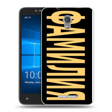 Пластиковый чехол на Alcatel OneTouch Pixi First с принтом ФАМИЛИЯ