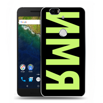 Силиконовый чехол на Google Huawei Nexus 6P с принтом ИМЯ