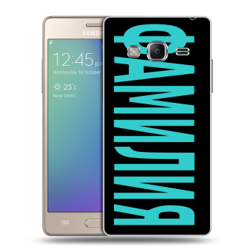 Пластиковый чехол на Samsung Z3 с принтом ФАМИЛИЯ