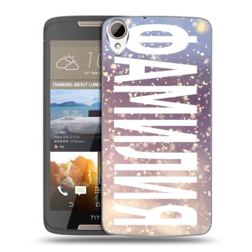 Силиконовый чехол на HTC Desire 828 с принтом ФАМИЛИЯ