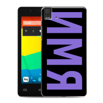 Силиконовый чехол на BQ Aquaris E4.5 с принтом ИМЯ
