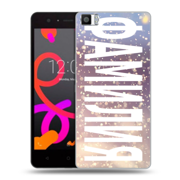 Силиконовый чехол на BQ Aquaris M5 с принтом ФАМИЛИЯ