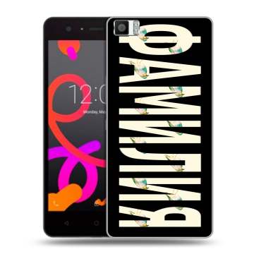 Силиконовый чехол на BQ Aquaris M5 с принтом ФАМИЛИЯ
