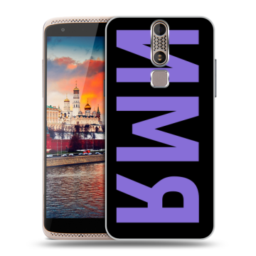 Пластиковый чехол на ZTE Axon Mini с принтом ИМЯ