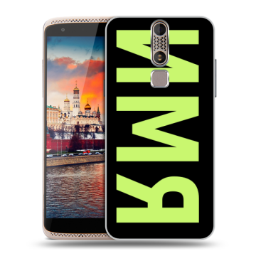 Пластиковый чехол на ZTE Axon Mini с принтом ИМЯ