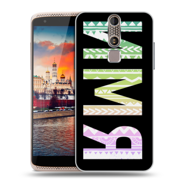 Пластиковый чехол на ZTE Axon Mini с принтом ИМЯ