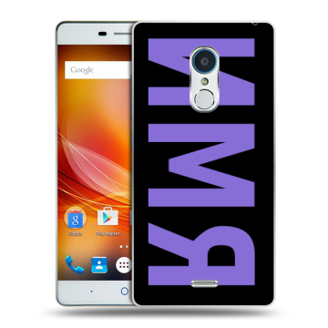Силиконовый чехол на ZTE Blade X9 с принтом ИМЯ