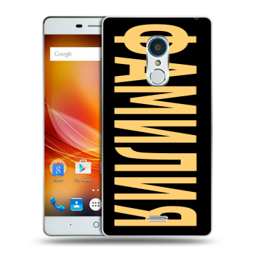 Силиконовый чехол на ZTE Blade X9 с принтом ФАМИЛИЯ