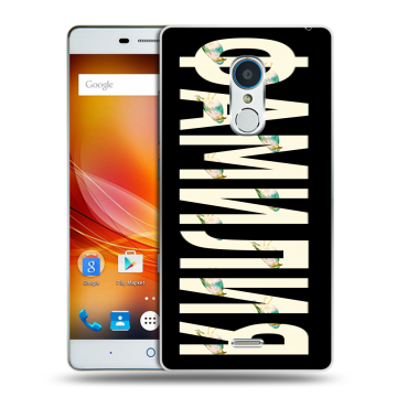 Силиконовый чехол на ZTE Blade X9 с принтом ФАМИЛИЯ